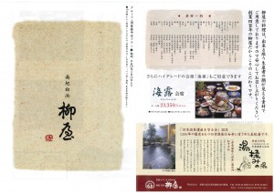白浜温泉柳屋 白浜温泉柳屋
