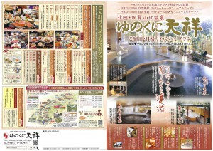 山代温泉ゆのくに天祥わくわくプラン 山代温泉ゆのくに天祥わくわくプラン