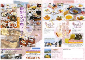 天橋立ホテル昼食 天橋立ホテル昼食