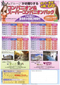 石和温泉スーパーコンパニオンパック 石和温泉スーパーコンパニオンパック