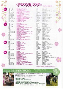 飛騨高山イベントカレンター2011年4月～7月