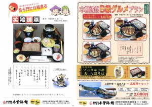 そば道場「木曽路館」新団体昼食メニュー そば道場「木曽路館」新団体昼食メニュー