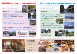 モデルコース飛騨高山白川郷 モデルコース飛騨高山白川郷