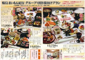 輪島高州園グループ宿泊プラン 輪島高州園グループ宿泊プラン