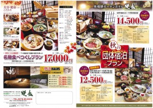 奥飛騨ガーデンホテル焼岳秋の団体宿泊プラン 奥飛騨ガーデンホテル焼岳秋の団体宿泊プラン