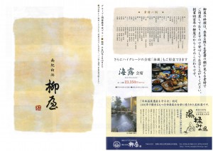 白浜温泉柳屋 白浜温泉柳屋