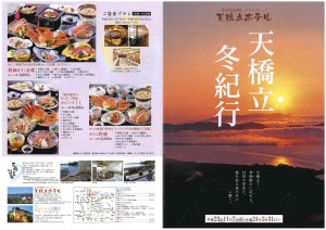 天橋立ホテル 天橋立ホテル