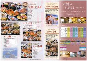 天橋立ホテル 天橋立ホテル