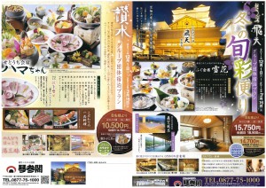 ことひら温泉琴参閣 ことひら温泉琴参閣