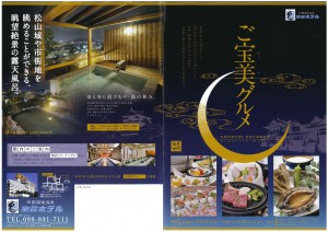 道後温泉宝荘ホテル 道後温泉宝荘ホテル