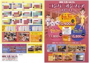 道後プリンスホテルコンパニオンフェア 道後プリンスホテルコンパニオンフェア
