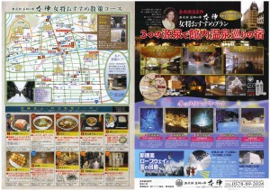 奥飛騨薬師のゆ本陣 奥飛騨薬師のゆ本陣