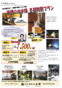奥飛騨薬師のゆ本陣