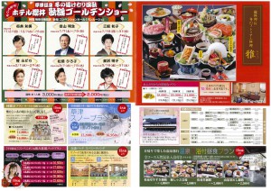 草津温泉ホテル櫻井 草津温泉ホテル櫻井