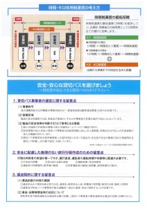 貸切バス新運賃料金制度