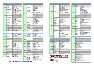 メンバー表2016新春版0002