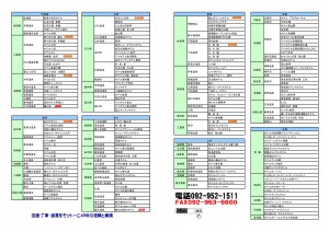 メンバー表2016新春版0002