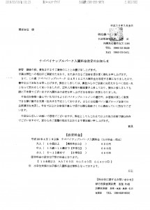 ナゴパイナップルパーク料金改定