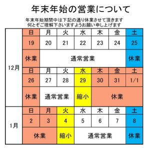 年末年始営業について2021-2022